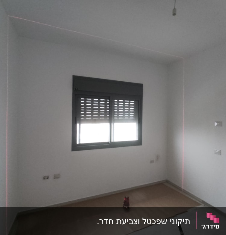 חדר עם קירות לבנים, נייר חום על הרצפה